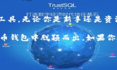 imToken是一款流行的数字货