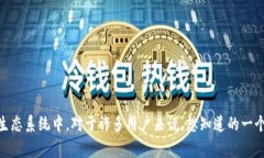 ImToken 是一款非常受欢迎的