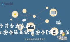 思考一个符合大众和的i