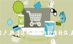 比特币转移钱包是一个在