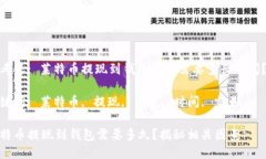 思考题: 莱特币提现到钱包
