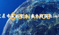 imToken 2.0正式版 是一个备