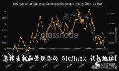 怎样查找和管理你的 Bit