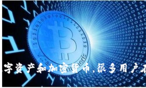 imToken 是一款广受欢迎的钱包应用，主要用于管理数字资产和加密货币。很多用户在使用过程中可能会问：“imToken能不能在电脑上登录？