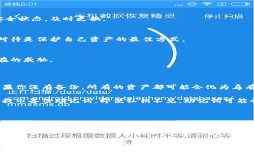   如何安全管理链克钱包私钥？ / 

 guanjianci 链克钱包, 私钥, 加密货币, 数字资产, 钱包安全 /guanjianci 

引言：了解链克钱包

随着数字货币的兴起，越来越多的人开始使用数字钱包来存储和管理他们的加密资产。其中，链克钱包作为一种较为流行的加密货币钱包，受到了广泛的关注。然而，很多用户在使用链克钱包的过程中，往往忽视了一个至关重要的方面——私钥的管理。

那么，什么是链克钱包的私钥呢？简单来说，私钥是你访问和管理你钱包中加密资产的唯一凭证，就像是你银行账户的密码。如果私钥丢失或者被他人获取，你的钱包中的资产极有可能被盗。所以，如何安全管理链克钱包的私钥，就是每一个数字货币使用者必须面对的重要课题。

私钥的重要性

想想看，当你使用链克钱包进行交易时，私钥承担着非常关键的角色。它不仅是你身份的证明，也是你进行所有交易的绝对权威。没有私钥，你将无法进行任何操作。换句话说，私钥就是你的资产的“钥匙”，失去它就等于是失去了一切。

然而，很多人可能并没有意识到这一点，尤其是那些刚入门的用户。对此，我们要明确：私钥的丢失或被盗，致使资产损失的事件频频发生，尤其是在当前这个网络环境复杂多变的时代。

私钥的存储方式

那么，如何安全存储链克钱包的私钥呢？这里有几种推荐的方法：

h41. 纸质备份/h4
最简单直接的方法就是将私钥纸质化。可以将私钥写在纸上，妥善保管。这样，即使你的电子设备遭到攻击或损坏，也不会导致私钥丢失。不过，需要注意的是，纸质备份也要避免存放在容易被人窃取或损坏的地方。

h42. 硬件钱包/h4
硬件钱包是一种专用设备，用于安全存储加密货币的私钥。由于它是在一个隔离的环境中工作，攻击者很难通过网络入侵获取私钥。虽然相对于纸质备份来说，成本稍高，但对于经常进行交易的用户来说，这绝对是个不错的选择。

h43. 多重签名/h4
使用多重签名技术，可以有效提高私钥的安全性。这种方式要求多个私钥联合签署才能完成交易，即使一个私钥被盗，攻击者也无法单独进行交易。这对于持有大量资产的用户来说，是一种极其安全的选择。

私钥的安全性维护

在我们存储私钥的同时，还需要保证私钥的安全。这里有一些小贴士，希望能对你有所帮助：

h41. 定期更换私钥/h4
就像我们定期更换银行密码一样，定期更换私钥也能有效提高安全性。在链克钱包中操作时，不妨时常检查私钥的安全状态，及时更换。

h42. 不要随意分享/h4
无论是线下还是线上，都不要随意向他人分享自己的私钥，甚至连亲友都不例外。网络上充斥着各类诈骗信息，谨慎对待是保护自己资产的最佳方式。

h43. 更新软件/h4
使用链克钱包时，务必保持软件更新。许多黑客利用软件漏洞进行攻击，通过及时更新软件，你可以有效防范这些潜在的威胁。

如何找回丢失的私钥？

不幸的是，如果你丢失了链克钱包的私钥，回头想要找回几乎是不可能的。这就像一个保险箱，只有钥匙才能打开。如果你没有备份，所有的资产都可能会化为乌有。

不过，部分钱包提供了助记词的功能，这是一个可以用来恢复钱包的方案。所以，建议用户在创建钱包时，一定要按照提示备份助记词。即便私钥不见，助记词可能会为你提供另一条出路。

总结

维护链克钱包的安全，尤其是私钥的管理，是每一位数字货币用户都应重视的事情。通过安全的存储方式，养成良好的安全习惯，我们才能更好地保护我们的数字资产。希望本文提供的信息能够帮助你提升对链克钱包私钥的认识，确保你的资产安全无忧！ 

在这个数字货币飞速发展的时代，管理好自己的私钥，相当于为自己打造了一道防火墙。希望你在未来的数字货币投资中，能够更加得心应手，创造出属于你自己的辉煌！