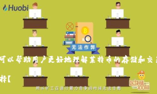 莱特币钱包有手机app相关的信息，可以帮助用户更好地理解莱特币的存储和交易方式。以下是这个主题的重要内容：

莱特币钱包APP：选哪个才是最佳选择？