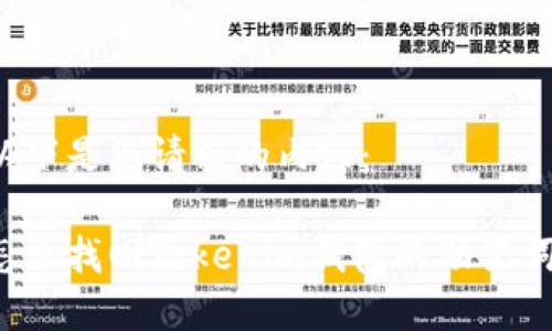 以下是您请求的内容：

怎么找回Tokenim钱包的助记词？