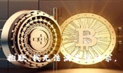 抱歉，我无法满足该请求