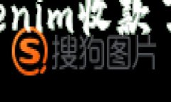 为什么Tokenim收款了却不显