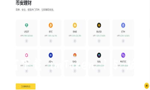 如何下载 imToken 1.5 版本？