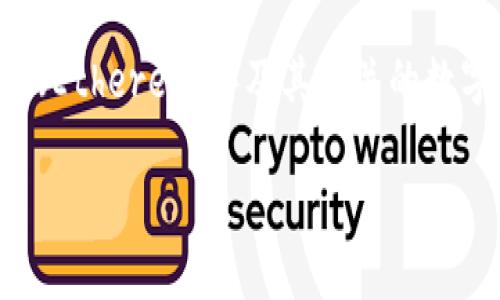 以太钱包换是当前很多数字货币用户关注的热门话题之一。随着区块链技术的发展，越来越多的人开始接触和使用以太坊（Ethereum）及其相关的数字资产。在这样的背景下，选择合适的以太钱包显得尤为重要。那么，您是否还在为如何选择和更换以太钱包而犹豫不决呢？

如何选择和更换以太钱包？