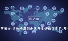 usc币钱包是数字货币交易