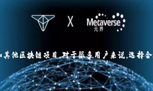 imToken 是一个流行的数字货币钱包，它不仅可以让用户管理多种加密货币，还能参与去中心化金融（DeFi）和其他区块链项目。对于很多用户来说，选择合适的版本和下载方式是至关重要的。那么，如何安全地在 iOS 设备上下载 imToken 呢？下面我们将详细探讨。

怎样在 iOS 设备上下载安装 imToken？