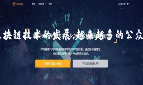 BTS（防弹少年团）是全球知名的韩国男子音乐团体，他们的影响力不仅在音乐界，还扩展到了流行文化的各个领域，包括时尚、品牌代言等。近年来，随着数字货币和区块链技术的发展，越来越多的公众对选择加密货币钱包充满好奇。那么，BTS究竟用哪个钱包呢？本文将带您深入了解BTS可能使用的数字钱包类型，分析它们的特点，帮助您选择适合自己的加密钱包。

BTS用哪个钱包？他们的数字资产管理秘密是什么？