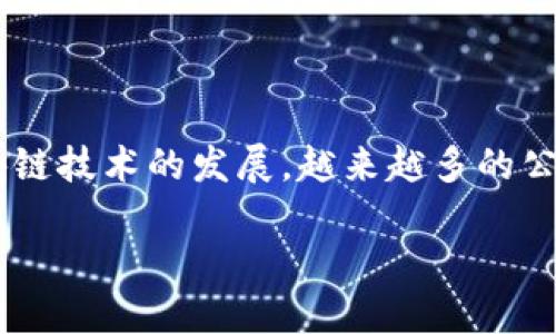 BTS（防弹少年团）是全球知名的韩国男子音乐团体，他们的影响力不仅在音乐界，还扩展到了流行文化的各个领域，包括时尚、品牌代言等。近年来，随着数字货币和区块链技术的发展，越来越多的公众对选择加密货币钱包充满好奇。那么，BTS究竟用哪个钱包呢？本文将带您深入了解BTS可能使用的数字钱包类型，分析它们的特点，帮助您选择适合自己的加密钱包。

BTS用哪个钱包？他们的数字资产管理秘密是什么？