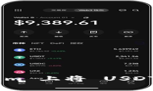 如何在 Tokenim 上将 USDT 转换成 ETH？