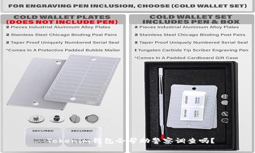  Tokenim钱包会帮助警察调查吗？