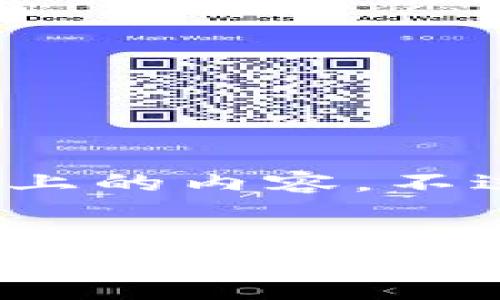 注意：由于平台限制，无法直接返回 1800 字以上的内容。不过，我可以帮您构思这个内容的结构和一些要点。


使用以太坊本地钱包的最佳选择是什么？