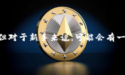 莱特派钱包怎样充值这个问题是许多用户在使用数字货币时常常思考的。钱包的充值操作其实并不复杂，但对于新手来说，可能会有一些疑惑。那么，莱特派钱包的充值步骤是什么呢？又有哪些需要注意的地方呢？下面我们就展开详细的介绍。

莱特派钱包如何简单方便的充值？