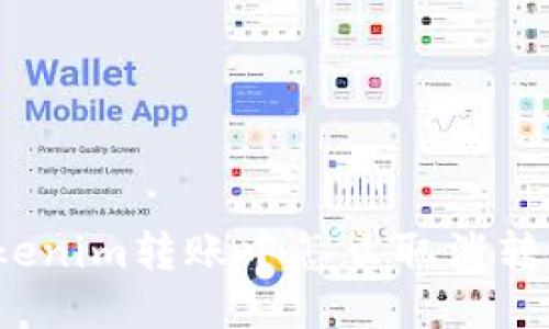 Tokenim转账中怎么取消转账？