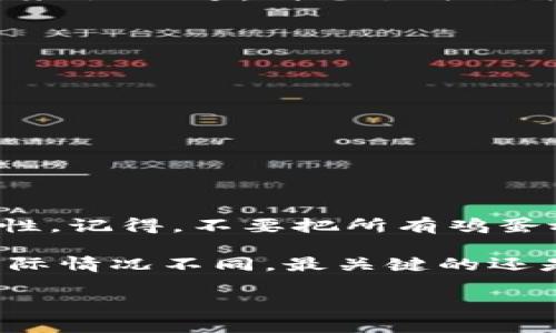   如何在Tokenim平台上质押波场币？ / 

 guanjianci Tokenim, 波场币, 质押, 加密货币, 投资 /guanjianci 

什么是Tokenim平台？
在了解如何在Tokenim上质押波场币之前，咱们先聊聊Tokenim这个平台。Tokenim是一个相对新兴的去中心化金融（DeFi）平台，允许用户进行各种加密货币操作，包括质押、交易和流动性挖掘。它的目标是为用户提供一个简单、安全的环境，在这里你可以管理你的数字资产。而对于加密货币爱好者来说，质押绝对是一个不可或缺的功能。

波场币的基本知识
波场币（TRON），它的价值在于其在区块链上提供的去中心化服务。波场的愿景是创建一个自由而全球的数字内容娱乐系统，使每个人都能够充分展示他们的创意并自由交易。波场币是这个网络的核心，它允许用户在网络上进行价值转移和各种应用程序的使用。

为什么选择质押波场币？
那么，质押到底有什么好处呢？简单来说，质押波场币可以帮助你获得被动收入，也就是说，把你的波场币锁定在平台上，不仅让它们处于安全状态，还可以通过网络的验证机制赚取额外币种。想像一下，你的数字资产就像是“睡觉”的钱，虽然它们在游泳池里静静地待着，但实际上仍在为你挣钱。但当然，这也意味着风险和不确定性，记得要谨慎行事哦！

如何在Tokenim上进行波场币质押？
听起来不错，但该怎么做呢？在Tokenim上质押波场币其实还是相对简单的，接下来的步骤来帮你一探究竟。

h4第一步：创建账户/h4
如果你还没有Tokenim账户，你需要先去它的官方网站进行注册。记得使用一个可靠的电子邮箱，设置一个强密码以确保账户安全。创建成功后，记得设置好双重认证，这样可以为你的资产提供额外的保护。

h4第二步：充值波场币/h4
账户创建成功后，你需要将波场币充值到你的Tokenim钱包。你可以通过交易所将波场币提取到你Tokenim的钱包地址。注意，充值时一定要仔细核对地址，确保没有错误，否则可能会导致资产丢失！

h4第三步：选择质押选项/h4
波场币到账后，登录Tokenim平台，找到质押选项。平台通常会提供几种不同的质押方案，你可以根据自己的风险承受能力和收益预期来选择。别急着选，就像在超市挑购物车，货比三家总是好的，要好好看看各方案的收益率和锁仓期哦！

h4第四步：确认质押/h4
选择好质押方案后，确认相应条款，然后输入你想要质押的金额。提交完毕，系统通常会给你一个质押确认的提示。这个时候，你就可以放松一下了，等待收益找上门来了！不过，别忘了时不时地去看看，了解一下质押的情况，毕竟关注账户安全也是很重要的。

质押波场币的风险
参与质押的同时，风险也是不可避免的。有一些可能会影响收益的因素，让我们一起来看看：

ul
  li市场波动性：加密市场非常不稳定，波场币的价值可能会迅速涨跌，对于你的收益产生影响。/li
  li质押平台的可信度：Tokenim虽然是一个新兴平台，但任何平台都可能存在技术或安全问题。一定要了解平台的可靠性与评价。/li
  li锁仓期：质押通常会涉及到一个锁定期，在这一周期内，你的资金不能被转出或使用，这意味着流动性，如果需要用钱，就可能面临问题。/li
/ul

总结
在Tokenim平台上质押波场币是一个相对简单，但同时也伴随着风险的过程。通过质押，你能够为你的波场币带来被动收益，但也需时刻关注市场动态和平台安全性。记得，不要把所有鸡蛋放在一个篮子里！在迈出质押的第一步之前，最好做一点前期研究，同时根据自己的风险承受能力做出选择。

希望这些信息可以帮到你！随着人们对加密货币的关注不断增加，参与到如此新颖的投资方式中，或许会为你的资产增值提供新的可能性。每个人的投资需求和实际情况不同，最关键的还是建立一个适合自己的投资策略，做出聪明而明智的选择！

如果你还有其它问题或者想了解更多关于Tokenim或波场币的信息，欢迎随时交流哦！