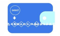 库神钱包创始人袁大伟老