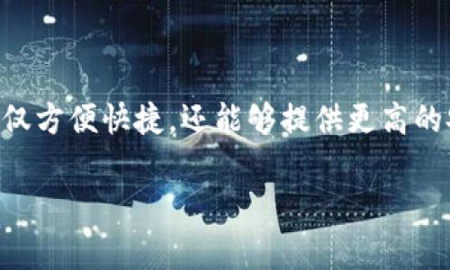 数字钱包是近年来兴起的一种电子支付解决方案，越来越多的人和商家开始接纳这种新颖的消费方式。数字钱包不仅方便快捷，还能够提供更高的安全性。但很多人对于如何使用数字钱包还是有些困惑。那么，究竟怎么用数字钱包呢？让我们一起来探讨这个问题。

怎么用数字钱包？数字钱包的使用方式及优势解析