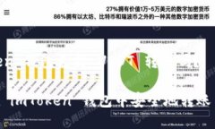 imToken 钱包支持 USDT 转账吗
