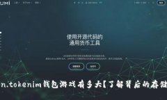 token.tokenim钱包游戏有多大