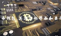 imToken钱包转账收款流程是