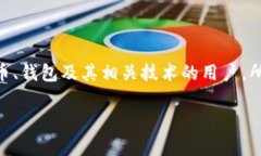 比特派官网公告 是一个非