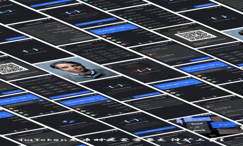 imToken充币时是否需要支付矿工费？