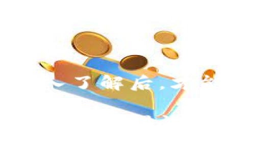   如何选择最适合你需求的比特币手机钱包？ / 

 guanjianci 比特币手机钱包, 比特币存储, 钱包安全, 加密货币, 移动支付 /guanjianci 

引言：数字货币的崛起与钱包的重要性

近年来，随着比特币及其他加密货币的逐渐普及，越来越多的人开始关注如何存储和管理自己的数字资产。在这个数字化时代，拥有一个安全、便捷的比特币手机钱包变得尤为重要。那么，如何选择一个适合自己的比特币手机钱包呢？

比特币手机钱包，是什么？

在深入选择之前，首先要了解什么是比特币手机钱包。简单来说，比特币手机钱包就是一种应用程序，你可以下载到你的手机上，用来存储、发送和接收比特币。与传统的钱包相比，它们的最大优势在于便携性和易用性。不过，不同的手机钱包在安全性、功能性以及用户体验上都有所不同，因此选择非常关键。

使用比特币手机钱包的好处

选择用比特币手机钱包的用户有很多原因。首先是strong方便性/strong。无论你身在何处，只要有手机和网络连接，就能随时随地进行交易。这种灵活性是其他存储方式难以比拟的。

其次是移动支付的便捷性。很多小商店和在线商铺如今都开始接受比特币，如果你使用手机钱包，可以轻松扫码支付。此外，手机钱包通常界面友好，交易记录也一目了然，适合日常生活使用。

如何选择比特币手机钱包？

选择合适的比特币手机钱包是保障你资产安全和交易便利的重要一步。以下几个因素值得考虑：

h41. 安全性/h4

安全性无疑是选择手机钱包时最重要的考虑因素之一。一定要选择那些提供多重身份验证、指纹识别或生物识别技术的钱包。同时，查看其是否有良好的用户评价和历史记录，以确保这个钱包不会让你失去资产。

h42. 用户体验/h4

一个好的手机钱包应该操作简便，用户界面友好。如果你是新手，复杂的操作可能让你感到沮丧，因此务必要选择操作简单、易于上手的钱包。而对于老手，投资一些更高级的功能，比如交易费用设置和市场数据分析工具，可能会带来更好的体验。

h43. 功能丰富性/h4

不同的手机钱包提供了不同的功能。有些钱包不仅支持比特币，还有其他加密货币的支持。而另一些钱包则提供了强大的市场分析工具、交易历史记录、甚至还可以直接在应用中购买加密货币。务必要根据自己的需求选择最适合的功能。

h44. 费用/h4

虽然大多数手机钱包本身是免费的，但在进行交易时可能会涉及到费用。不同钱包的手续费标准不同，有些钱包对转账或者提现收取费用，而有些则相对免费。所以在选择钱包时，注意查看其费用结构，以避免不必要的支出。

h45. 社区支持/h4

一个活跃的社区能够提供更多的资源与帮助。如果钱包有一个良好的支持团队，或者有活跃的用户社区，可以在遇到问题时向他们求助，这会让你更加安心。

市场上推荐的比特币手机钱包

选择好钱包的标准是一回事，但具体有什么样的选择呢？我们来看看市场上比较推荐的几款比特币手机钱包。

h41. Trust Wallet/h4

Trust Wallet 是由 Binance 发行的一款手机钱包，支持多种加密货币。它界面简单友好，适合新手使用。更重要的是，它提供了安全的私钥管理，并且不保留用户的任何数据。

h42. Coinbase Wallet/h4

如果你已经在使用 Coinbase 平台进行交易，那么它的手机钱包也是个不错的选择。Coinbase Wallet 提供了用户便捷的存储功能，并且支持多种加密货币。同时，用户可以通过其安全系统放心地保管自己的私人密钥。

h43. Ledger Live/h4

如果你更注重安全性，Ledger 的硬件钱包通过 Ledger Live 应用可以连接到手机，为你提供更高的安全性。虽然相对设置比较复杂，但它提供了不一样的安全储存体验，对于大的资产持有者来说，这是一种值得投资的选择。

h44. Exodus Wallet/h4

Exodus 是一款结合了美观和功能性的钱包，它的界面非常好看，且用户体验极佳。此外，Exodus 还提供了内置的兑换功能，用户可以直接在里面进行加密货币之间的交易，非常方便。

总结：你的选择应与需求相符

在选择比特币手机钱包时，没有绝对的“最好”钱包，而是要根据你的需求与自己的使用习惯去选择。每一款钱包都有其独特的特点和功能，只有深入了解后，才能做出最合适的选择。在使用钱包的时候，别忘了时刻关注安全，定期过一遍自己的资产管理方式，确保能够安全、安心地使用你的数字货币。

总之，随着比特币的逐渐普及，掌握一款适合自己的手机钱包无疑是每一个数字资产持有者的必修课。希望这篇文章能帮助到你，让你在加密货币的世界里游刃有余！