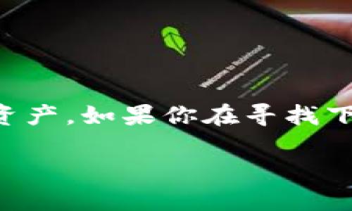 imToken是一款非常流行的数字货币钱包，允许用户安全地存储和管理他们的加密资产。如果你在寻找下载imToken的方式，下面的内容将为你详细讲解整个过程以及所需注意的一些事项。

下载imToken的正确方式是什么？