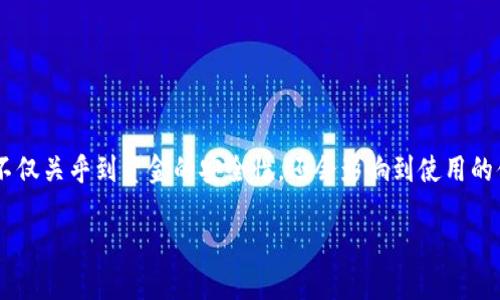 比特币的钱包哪个好用是一个当今很多人关心的问题，尤其是在数字货币快速发展的背景下。对于新手用户来说，选择一个合适的钱包不仅关乎到资金的安全性，还会影响到使用的便捷性和交易的体验。在这篇文章中，我们将深入探讨不同类型的比特币钱包，以及每种钱包的优缺点，帮助你选出最适合自己的那一款。

比特币钱包选择：哪个最适合你？