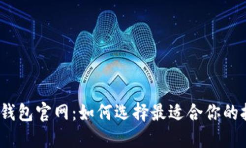 iOST挖矿钱包官网：如何选择最适合你的挖矿策略？