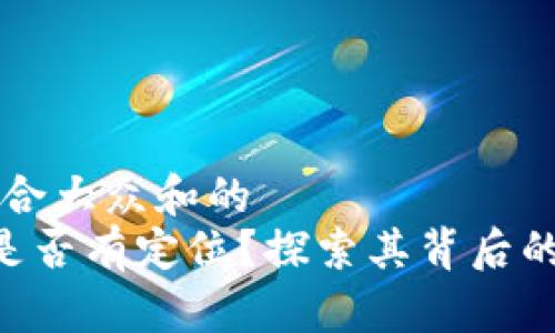 思考一个符合大众和的  
U地址收款是否有定位？探索其背后的原理与应用