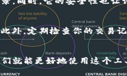 bolaimtoken哈希值如何查询？/bola

imToken, 哈希值, 区块链, 以太坊, 数字货币/guanjianci

什么是哈希值？
在谈论如何查询imToken的哈希值之前，我们先来了解一下哈希值的基本概念。简单来说，哈希值是一个短而唯一的数字指纹，每个区块链中的交易都会生成一个专属的哈希值。想象一下，这就像指纹一样，每笔交易都有自己独特的标识符，能够帮助我们追踪和确认这笔交易的状态。

为什么要查询哈希值？
你可能会问，为什么我要查询哈希值呢？其实，查询哈希值可以让我们以一种非常方便的方式去查看交易的状态，比如确认交易是否成功、查看交易的时间、了解交易的费用等等。此外，哈希值还能够帮助我们防止重复交易，确保每一笔交易在区块链上都是独一无二的。

imToken是什么？
imToken是一款非常流行的数字钱包，支持多个区块链资产的管理，尤其是在以太坊生态链上拥有广泛的应用。简而言之，imToken让我们能够安全地存储和管理我们的数字资产。而查询哈希值的功能，正是imToken的一部分，它帮助用户随时了解他们的交易信息。

如何在imToken中查询哈希值？
那么，接下来我们就来说说在imToken钱包中如何查询哈希值。过程其实很简单，以下是几个步骤，你可以轻松跟着做：

ul
  li打开imToken应用: 当然，最开始你需要在你的手机上打开imToken应用。如果你还没有下载，不妨去应用商店找一找。/li
  li登录你的钱包: 输入你的密码或使用指纹识别等方式登录你的钱包，确保你的资产安全。/li
  li找到交易记录: 在主界面，你可以找到一个“交易记录”或者“历史交易”的选项，点击进去。/li
  li选择具体的交易: 在交易记录中，找到你需要查询的交易，通常每一笔交易都设置有一个对应的哈希值。/li
  li查看哈希值: 点击该交易后，你会看到详细的信息，其中包括哈希值。复制这个哈希值。/li
/ul

标记哈希值的意义
复制哈希值后，你还可以通过其他区块链浏览器进行更加详细的查询，比如以太坊的区块浏览器。将刚才复制的哈希值粘贴到对应的搜索框中，你将看到关于该交易的所有信息，包括交易状态、确认次数、区块信息以及更多有用的数据。

为什么选择imToken？
或许你会问，为什么我需要使用imToken进行查找而不是直接使用其他工具？好的问题！
首先，imToken作为一款专注于数字货币管理的钱包，提供了较为直观且易于使用的界面，方便用户随时随地查看自己的交易记录。同时，它的安全性也让许多人选择持续使用。此外，imToken还具备多币种支持，不仅限于以太坊，用户可以管理多种资产，让一切都变得更加方便。

注意事项
当然，在查询哈希值时，用户也需要注意一些细节。比如，确保在安全的网络环境下操作，尽量避免在公共Wi-Fi下输入敏感信息。此外，定期检查你的交易记录，确保没有任何异常交易也是个好习惯。

总结
通过imToken查询哈希值是一个非常直观的过程，让你可以更好地管理和跟踪自己的数字资产。了解哈希值的来源及其影响，我们就能更好地使用这个工具，确保我们的资产安全无忧。希望这个介绍能对你使用imToken有所帮助，祝你在数字货币的世界里一路顺风！