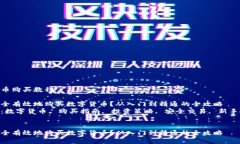 数字货币购买教程如何安