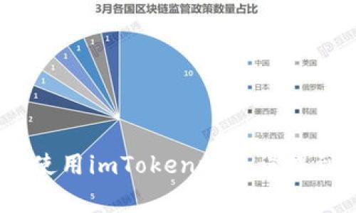 为什么在使用imToken时会误提到Doge币？