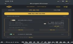 Guarda 钱包下载是一个热门