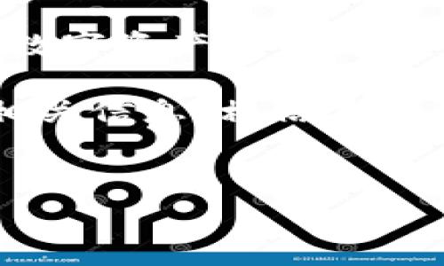 imToken 钱包有手续费吗？这是很多用户在使用数字货币钱包时常常问到的问题。在这个数字货币迅速发展的时代，了解各种钱包的费用结构对于每个希望在区块链世界中有所作为的人来说都是极其重要的。那么，imToken 钱包到底是否收取手续费呢？让我们来细致地探讨一下。

什么是 imToken 钱包？
imToken 是一款流行的数字货币钱包，专注于支持以太坊和其他数字资产的管理。它不仅提供了安全的资产存储方案，还允许用户方便地进行交易、查看市场价格和参与去中心化金融（DeFi）活动。由于其用户友好的界面和高安全性，imToken 深受交易者和投资者的喜爱。

手续费的类型
在讨论 imToken 的手续费之前，我们需要先了解一些基本的概念。通常在数字货币交易中，手续费主要分为两类：网络手续费和交易手续费。网络手续费是指在区块链上进行交易时需要支付给矿工的费用，而交易手续费则是平台内部可能收取的费用。

imToken 中的网络手续费
在 imToken 钱包中，你在进行任何数字货币交易时，都必须支付网络手续费。这是因为当你从一个地址转账到另一个地址时，交易信息需要被处理并记录在区块链上，而这个过程需要矿工的参与。矿工们通过竞争来确认交易，并获得一定的费用作为奖励。因此，不论你使用的是以太坊还是其他支持的区块链，网络手续费都是不可避免的。

值得注意的是，imToken 钱包并不会设定一个固定的网络手续费，而是根据网络的拥堵情况动态调整。这意味着，在网络繁忙的时段，手续费可能会显著增加，而在网络较为空闲时，手续费则可能会降低。在进行交易时，用户可以自定义手续费的金额，这样可以在急于完成交易与保持费用低廉之间找到一个平衡。

imToken 的交易手续费
除了网络手续费，imToken 在其内部操作中并不收取额外的交易手续费。在使用 imToken 钱包进行数字资产的转账时，用户只需支付网络手续费，这一点对于用户来说还是相对友好的。其他一些钱包或交易所可能会收取额外的手续费，而 imToken 的这一政策可以大大降低用户的总体成本。

如何手续费支出？
为了帮助用户有效控制手续费支出，在这里提供一些小技巧：
ul
    li关注网络拥堵情况：在高峰时段进行交易时，手续费通常会较高，建议在网络较为空闲的时候执行转账。/li
    li灵活设置手续费：imToken 允许用户自定义手续费，尝试选择一个适合自己需求的手续费级别，以此来控制成本。/li
    li使用链上资产管理功能：如果你的资产在 imToken 钱包内进行管理，可以利用其链上管理功能来减少频繁转账带来的手续费支出。/li
/ul

总结
总的来说，imToken 钱包在交易时只需要支付网络手续费，而不收取额外的交易手续费。这使得它在众多数字货币钱包中显得尤为实惠。随着区块链技术的发展和数字资产的普及，了解各类数字钱包的手续费结构将帮助用户更有效地管理自己的资产。在使用 imToken 钱包时，灵活运用手续费设置，合理选择交易时机，将能有效减少费用支出。

希望通过本文的介绍，你对 imToken 钱包的手续费有了更加清晰的了解，也能在实际使用中做到心中有数。如果你对数字货币的世界仍然感到困惑，请继续关注相关信息，相信在不久的将来，你会成为这一新兴领域的行家里手。

imToken,手续费,数字货币钱包,网络手续费,交易手续费/guanjianci
imToken钱包有手续费吗？了解数字货币交易的费用结构