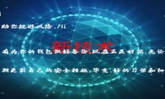 比特币钱包没备份是许多