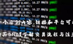 注意：以下是一个示例内