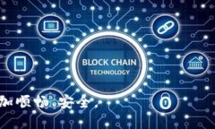 更新您的钱包信息的必要