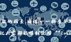 bianoti为什么我的ImToken无法