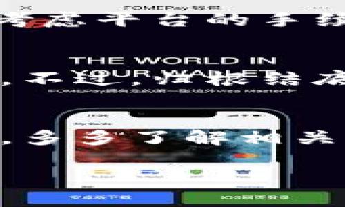   狗币今日价格是多少？你了解它的最新动态吗？ / 

 guanjianci 狗币, 今日价格, 加密货币, 数字资产, 投资分析 /guanjianci 

狗币简介
狗币（Dogecoin）起初是作为一种玩笑而诞生的加密货币，源自于网络上广受欢迎的“狗狗”表情包。这种可爱的柴犬形象不仅让狗币一开始就有了独特的吸引力，还帮助它在社交媒体上迅速传播。虽然起初并不被视为一种严肃的投资选项，但随着时间的推移，狗币逐渐获得了越来越多的关注和认可。尤其是在社交媒体和各类名人的推广下，狗币的知名度和使用量急剧上升。

今日价格动态
如果你在寻找狗币今日的最新价格，通常可以在各种加密货币交易平台上找到相关信息。价格是波动的，受多种因素的影响，包括市场需求、投资者情绪和全球经济形势等。个人投资者经常会关注这些变动，因为价格的波动直接关系到他们的投资收益。当然，寻找最准确的信息源是至关重要的。

影响狗币价格的因素
狗币价格的波动并不是偶然的，它受到多种因素的影响。首先，市场需求是关键的推动力。当市场对狗币的兴趣增加时，其价格自然会上升。例如，社交媒体平台的热议、名人的支持或者某个重要公告都可能引发更多人的关注，进而推高价格。

其次，狗币的供应量也是一个值得注意的因素。与比特币等一些有限供应量的加密货币不同，狗币的供应是无限的，这意味着不会因为固定的供应量而导致价格暴涨。反而，这种无限供应可能在某种程度上限制了它的价格增长空间。

另外，市场的整体情绪也会对狗币产生影响。在市场大环境萧条时，投资者可能会选择降低风险，转而出售其持有的狗币，这样会导致价格下跌。而在市场乐观时，投资者则愿意继续投资狗币，这反过来又会促进价格的上涨。

投资狗币的注意事项
如果你打算投资狗币，首先要做好市场调研。这意味着你要关注狗币的最新动态、市场趋势和相关的新闻报道。通过了解当前和历史的市场变动，你更有可能做出明智的投资决策。

其次，投资者需要明确自己的风险承受能力。狗币的价格波动非常剧烈，短时间内可能会上涨或者下跌几倍。在投资之前，考虑好自己的资金流动性，确保可以在需要时快速反应，而不会影响到自己的经济状况。

如何购买狗币
购买狗币非常简单，只需选择一个受信赖的加密货币交易平台，注册账户并完成身份验证。之后，你就可以通过银行卡、信用卡或者其他加密货币进行购买。在选择交易平台时，可以考虑平台的手续费、交易速度和安全性等因素。

狗币的未来展望
人们对狗币未来发展的看法各有不同。有一些分析师认为，狗币因其庞大的社区和良好的市场基础，仍有成长的空间。而其他人则对此表示谨慎，认为它尚未建立起稳定的经济模型。不过，归根结底，狗币的未来将取决于市场的接纳度以及它作为一种支付手段的实际应用情况。

结语
狗币作为一种逐渐流行的加密货币，确实值得关注。随着它的影响力日益扩大，今天的价格波动和未来的趋势将会吸引越来越多的投资者目光。在考虑投资时，不妨保持开放的心态，多多了解相关信息，做出更为科学的投资决策。

最后，不论市场如何波动，保持理性和耐心是最重要的。希望每位投资者都能在这个充满机遇与挑战的市场里找到自己的正确方向。