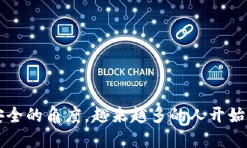 火币冷钱包的使用在数字货币交易中越来越受到关注，尤其是在保障资产安全的角度，越来越多的人开始寻求如何找到和使用火币冷钱包的信息。那么，在哪里可以找到火币冷钱包？