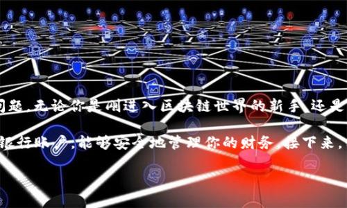 如何注册以太币钱包是许多对加密货币感兴趣的用户常常在搜索引擎中输入的问题。无论你是刚进入区块链世界的新手，还是希望扩展你数字资产的老手，了解如何注册一个以太币钱包都是至关重要的技能。

以太币钱包在存储、发送和接收以太币（ETH）方面起着关键作用。它就像你的数字银行账户，能够安全地管理你的财务。接下来，我们将逐步介绍如何注册以太币钱包，同时让你明确选择哪个钱包最适合你。

你该如何注册一个安全且高效的以太币钱包？