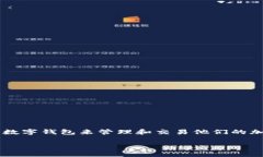 狐狸钱包教程视频是许多